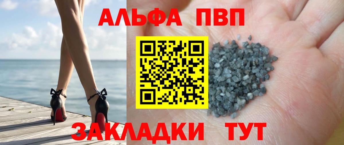 Альфа ПВП кристаллы Волжск