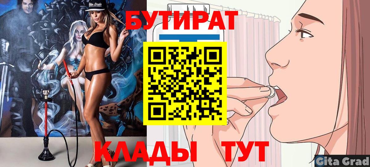 Волжск  Бутират BDO 33%  Вход с VPN 