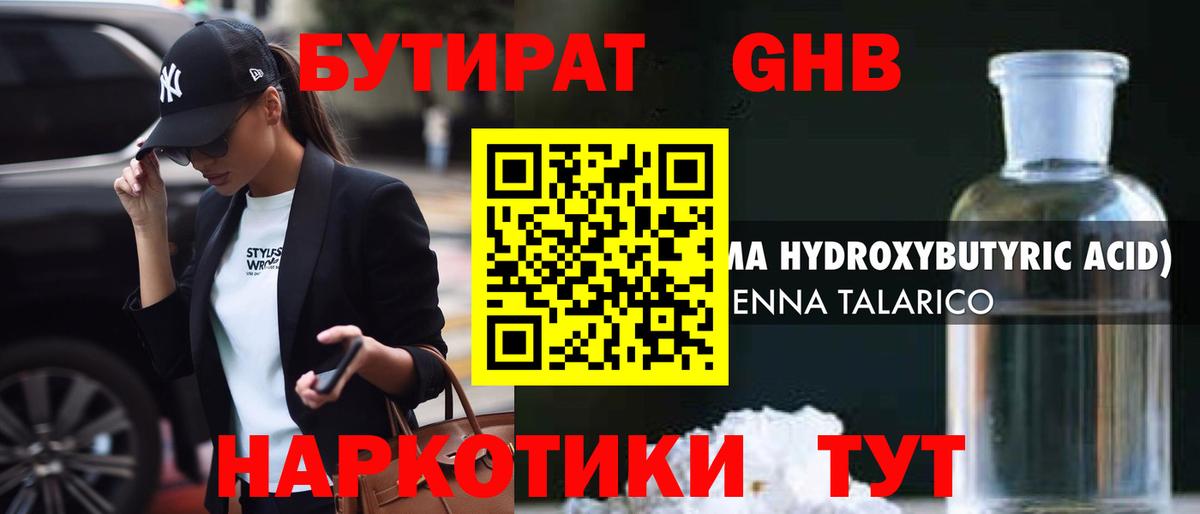 Бутират жидкий экстази Волжск