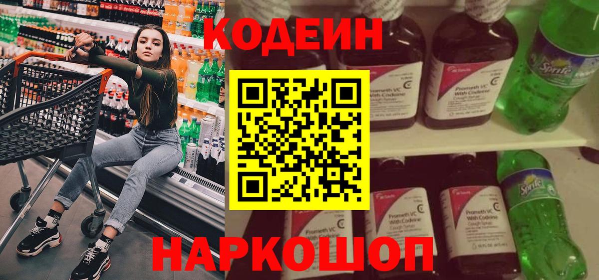 Волжск  Кодеин Purple Drank  Кодеиновый сироп Lean Purple Drank  Вход с VPN 
