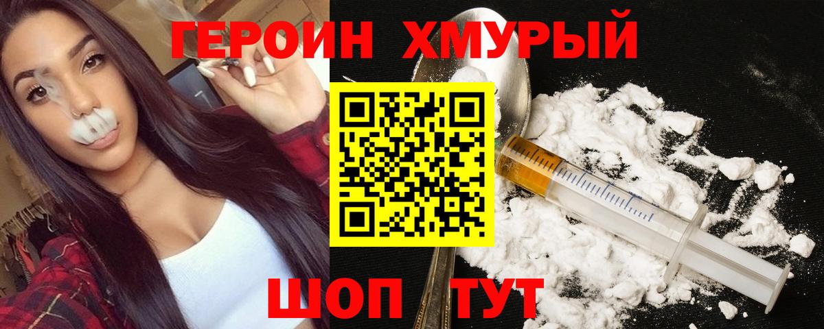 ГЕРОИН VHQ Волжск
