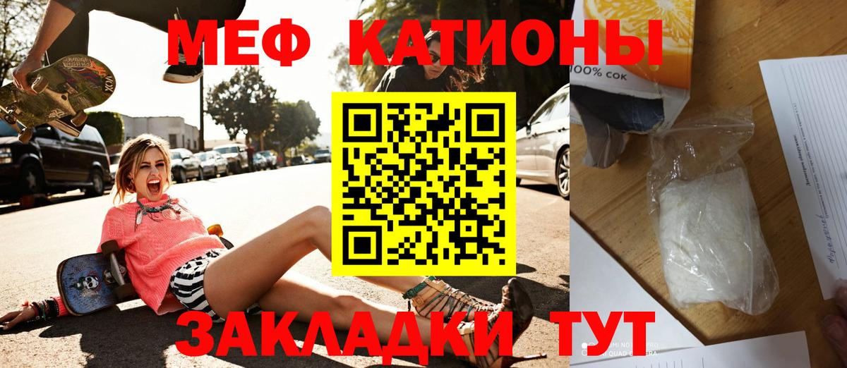 Меф кристаллы Волжск
