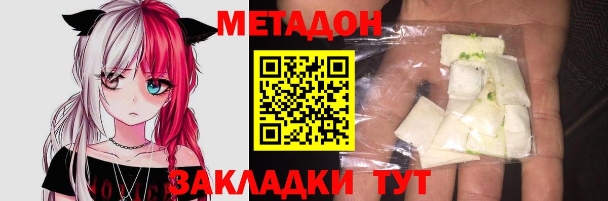 МЕТАДОН кристалл  Вход с VPN  Волжск  МЕТАДОН мёд 