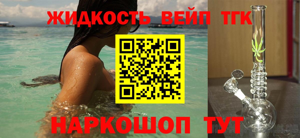 ТГК вейп с тгк  Дистиллят ТГК жижа  Вход с VPN  Волжск 